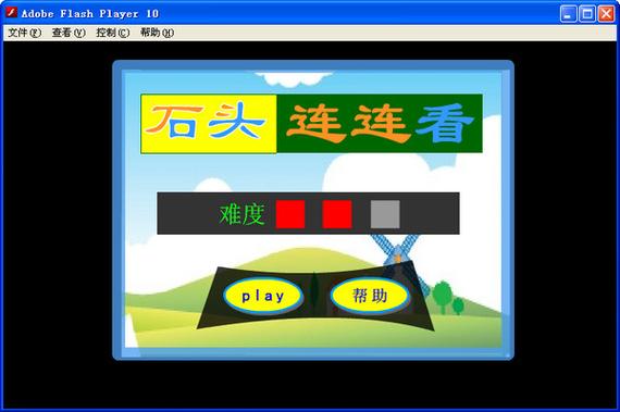 还在找石头连连看原版？这里有正版游戏下载