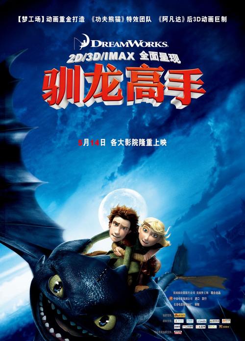驯龙高手中文版在线观看，高清完整版免费看