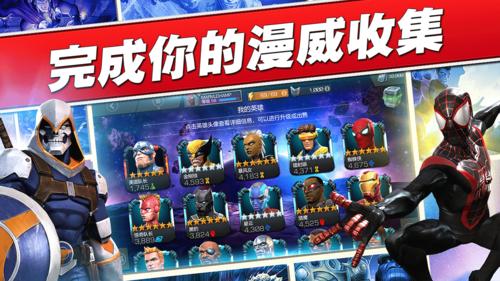 漫威超级争霸战手游：无限畅玩，策略战斗！