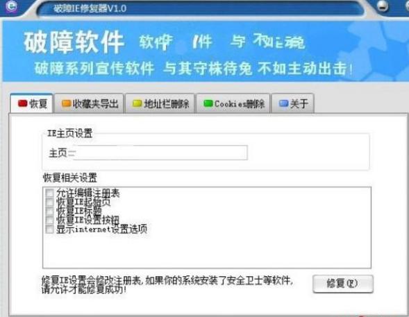 IE修复助手：解决IE浏览器打不开的难题