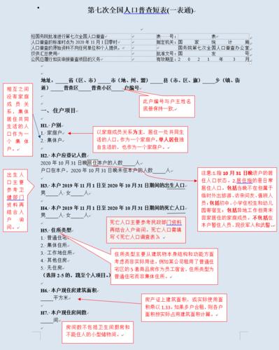 人口普查短表填写说明：简单易懂的步骤详解