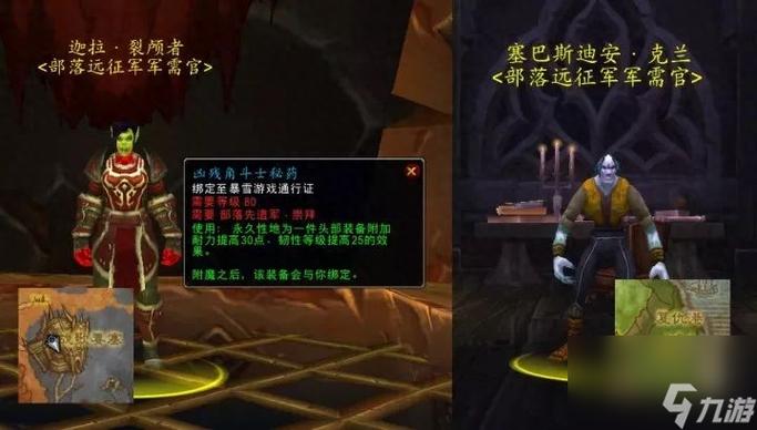 魔兽世界无畏远征军：每日任务及声望获取方法