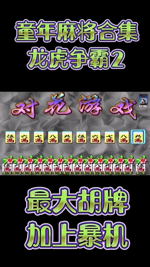 超火爆龙虎争霸2手机免费单机版，赶紧下载体验！