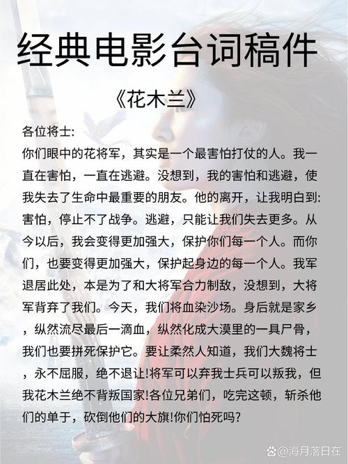 花木兰所有经典台词：带你感受巾帼不让须眉