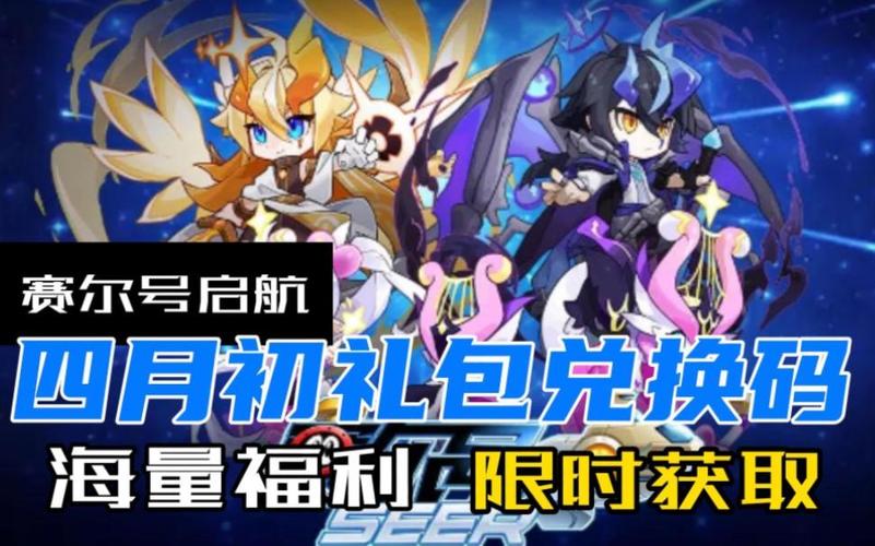 赛尔号手游礼包：海量福利，助你轻松玩转赛尔号