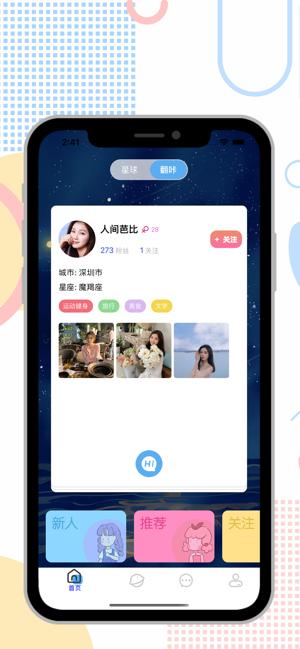 火爆伊美聊天app：高颜值单身男女，一键匹配