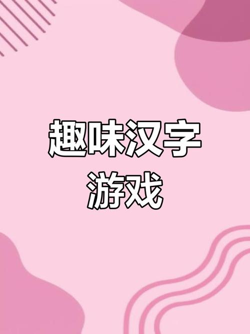 脑洞大开的猜谜语游戏：等你来挑战