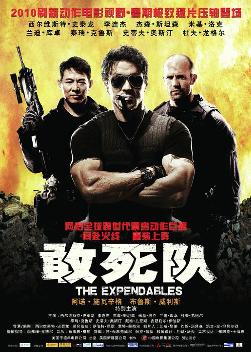想看敢死队1？这里有高清完整版下载，让你一次看个够！