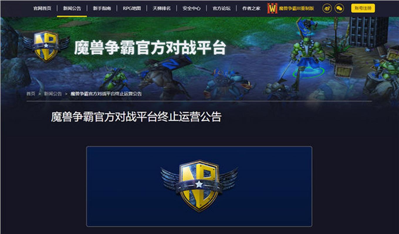魔兽争霸官方平台正式停运，玩家何去何从？