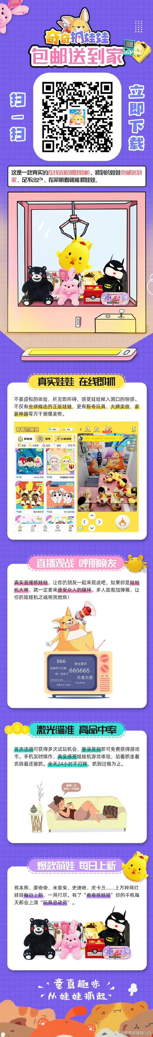 奇奇抓娃娃直播：多人围观，一起抓娃娃更刺激！