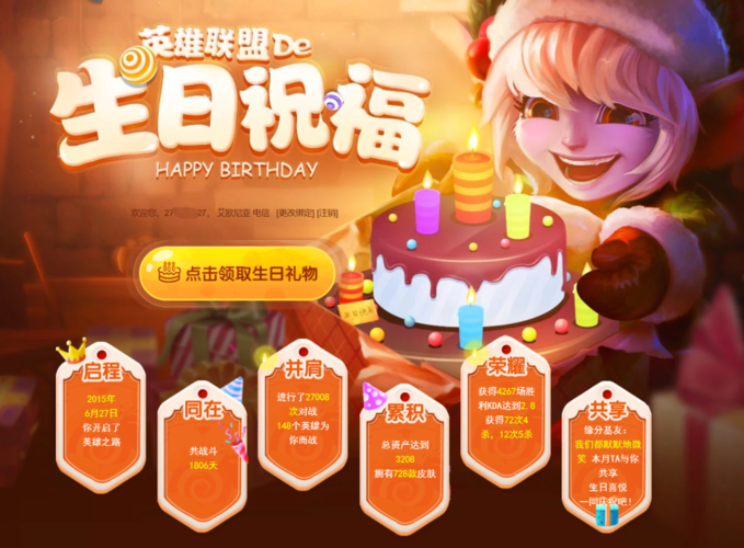 英雄联盟生日礼包领取地址入口，快来领取你的生日福利！