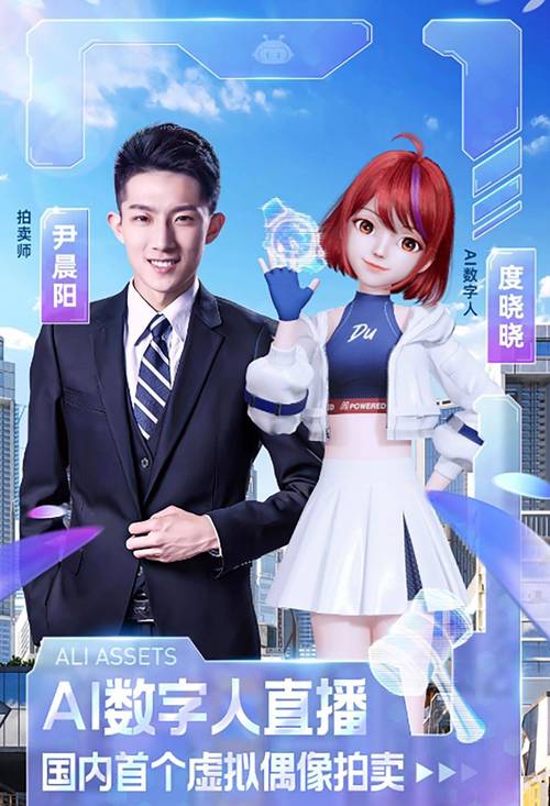 AI数字人度晓晓入驻淘宝，双十一购物新体验