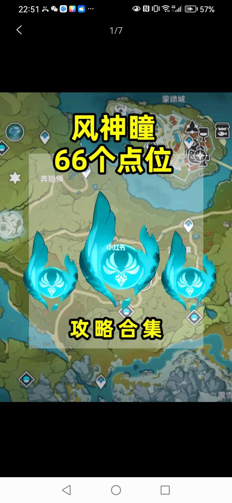 原神蒙德风神瞳全收集攻略：66个风神瞳位置详解