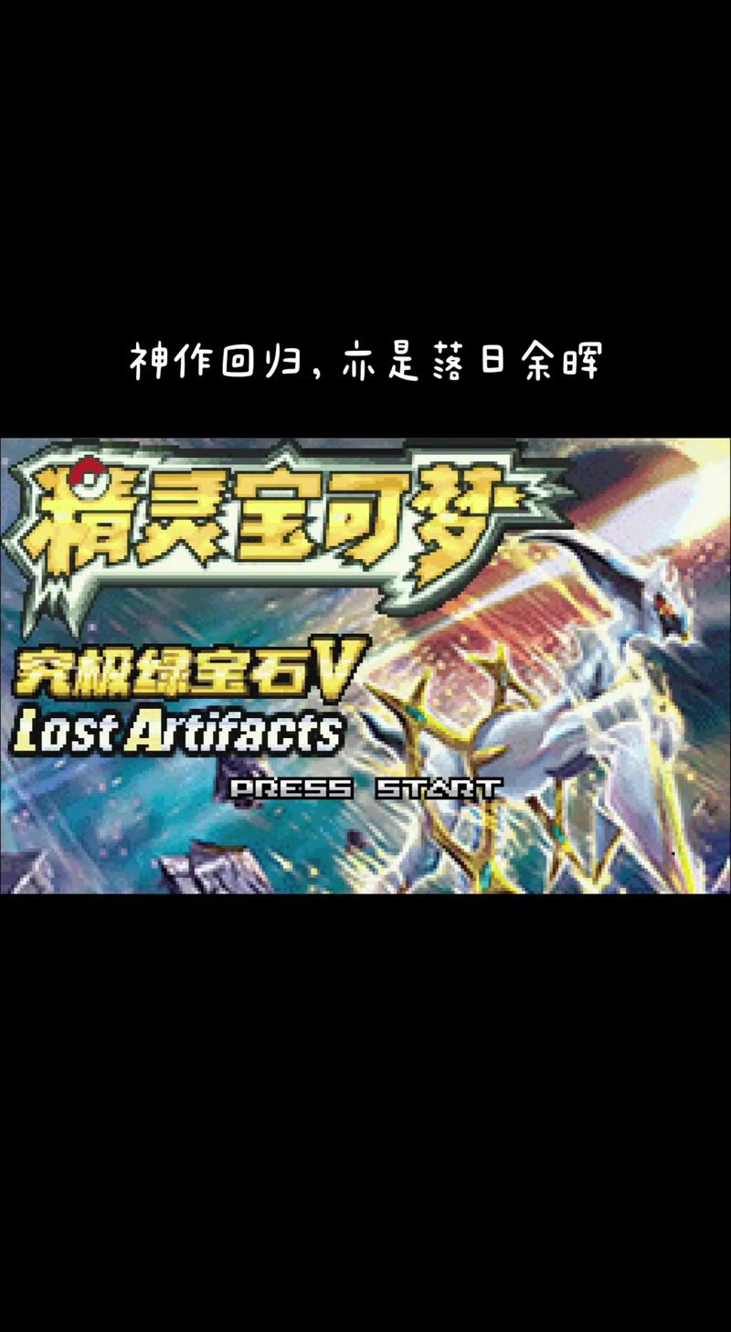 口袋妖怪究极绿宝石5.3二周目攻略：快速通关技巧详解