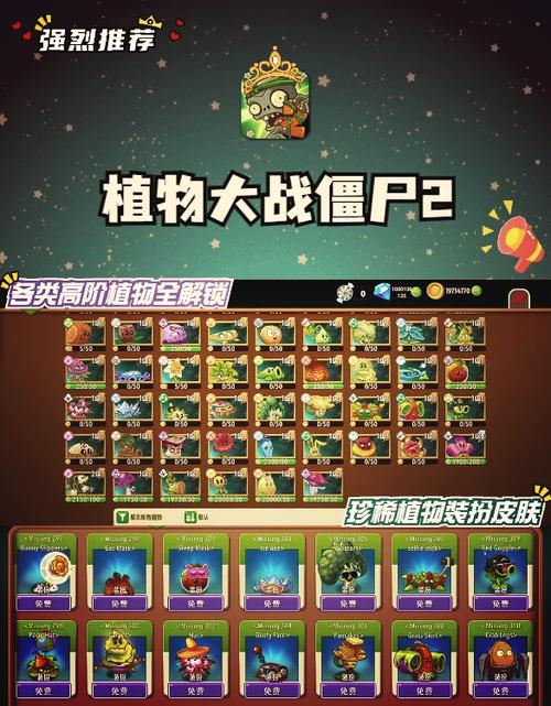植物大战僵尸2官网活动资讯-参与活动赢取丰厚奖励植物大战僵尸2