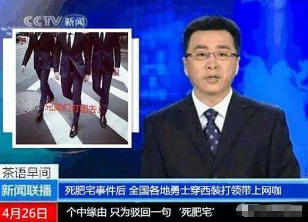 “死肥宅”事件回顾：那句玩笑话的严重后果