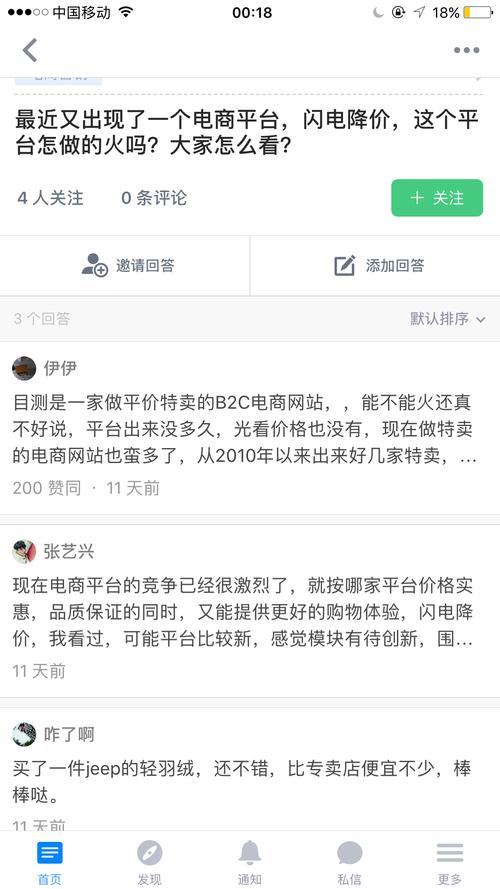 闪电降价App靠谱吗？用户评论告诉你真相