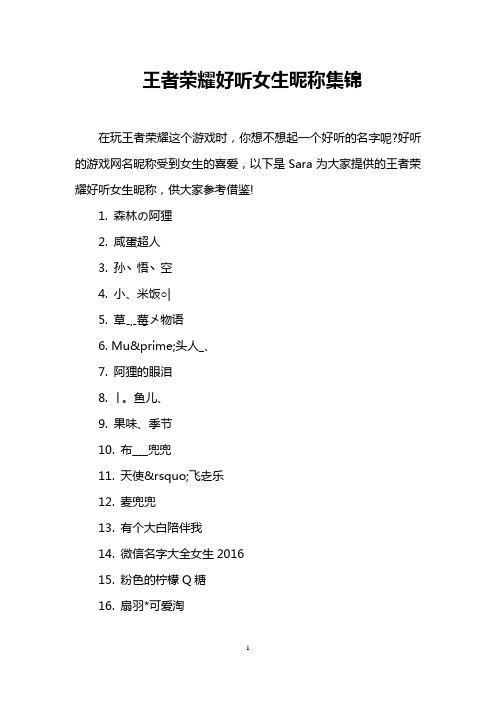 王者荣耀游戏昵称空格：轻松搞定个性化昵称