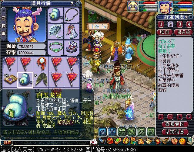 梦幻西游贰面虎：首位145级150技能龙宫玩家