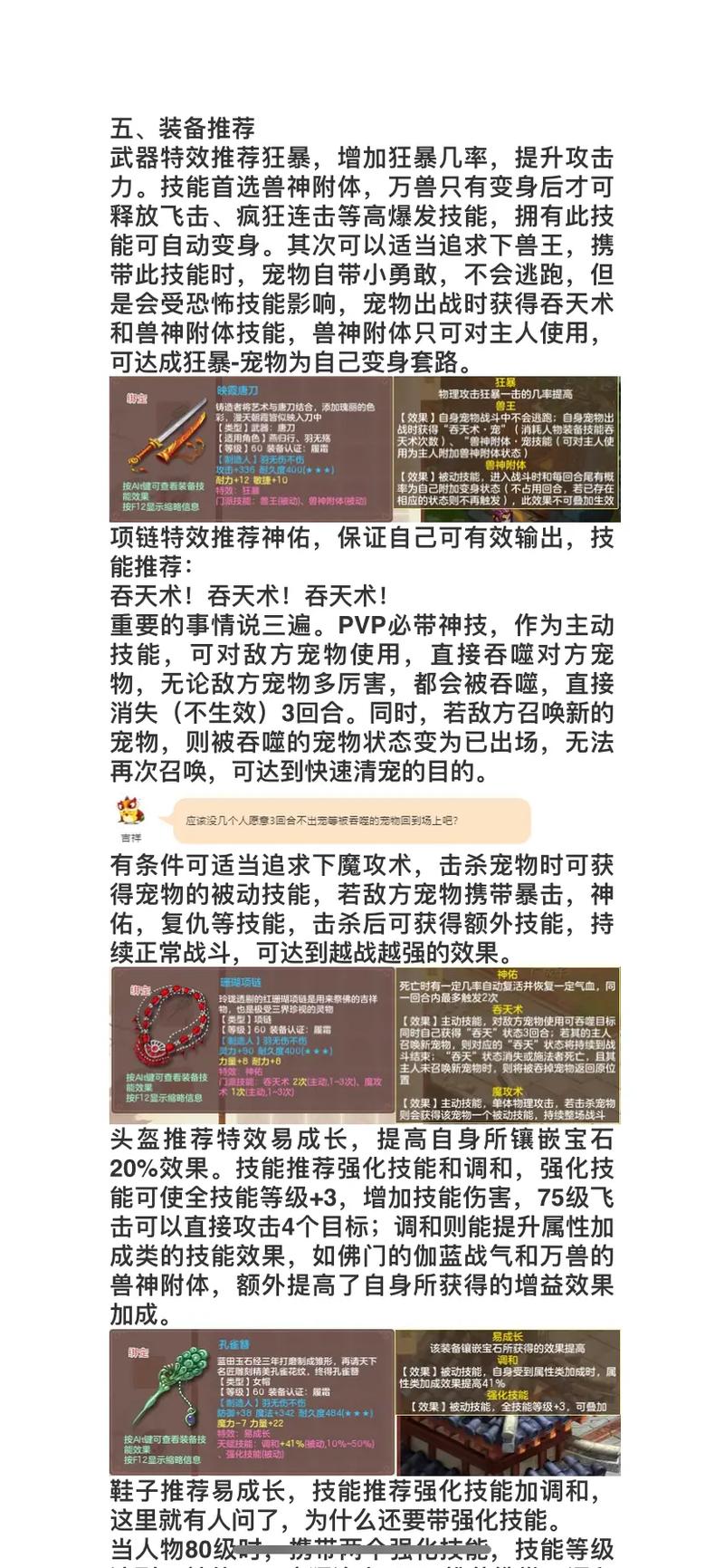 释厄英雄：五门阵容搭配推荐，龙宫、地府等职业攻略！