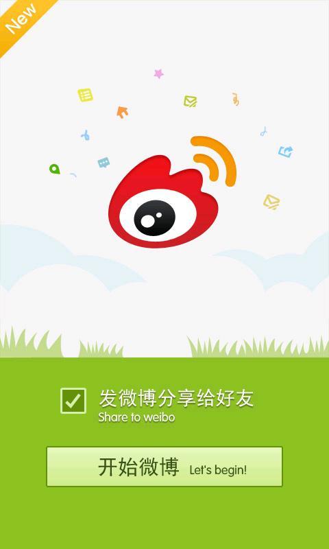 新浪微博手机客户端官方下载-随时随地刷微博
