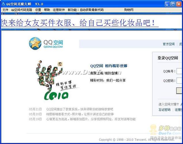 QQ空间克隆下载教程：新手也能轻松上手
