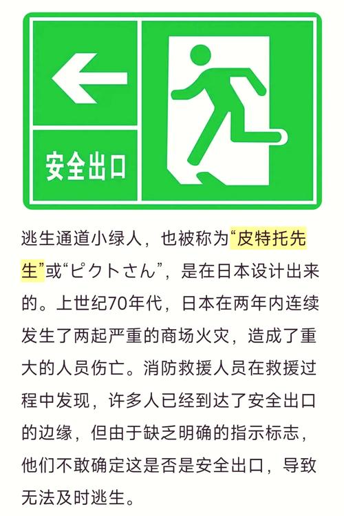 安全出口小绿人的真实姓名：皮特托先生的故事