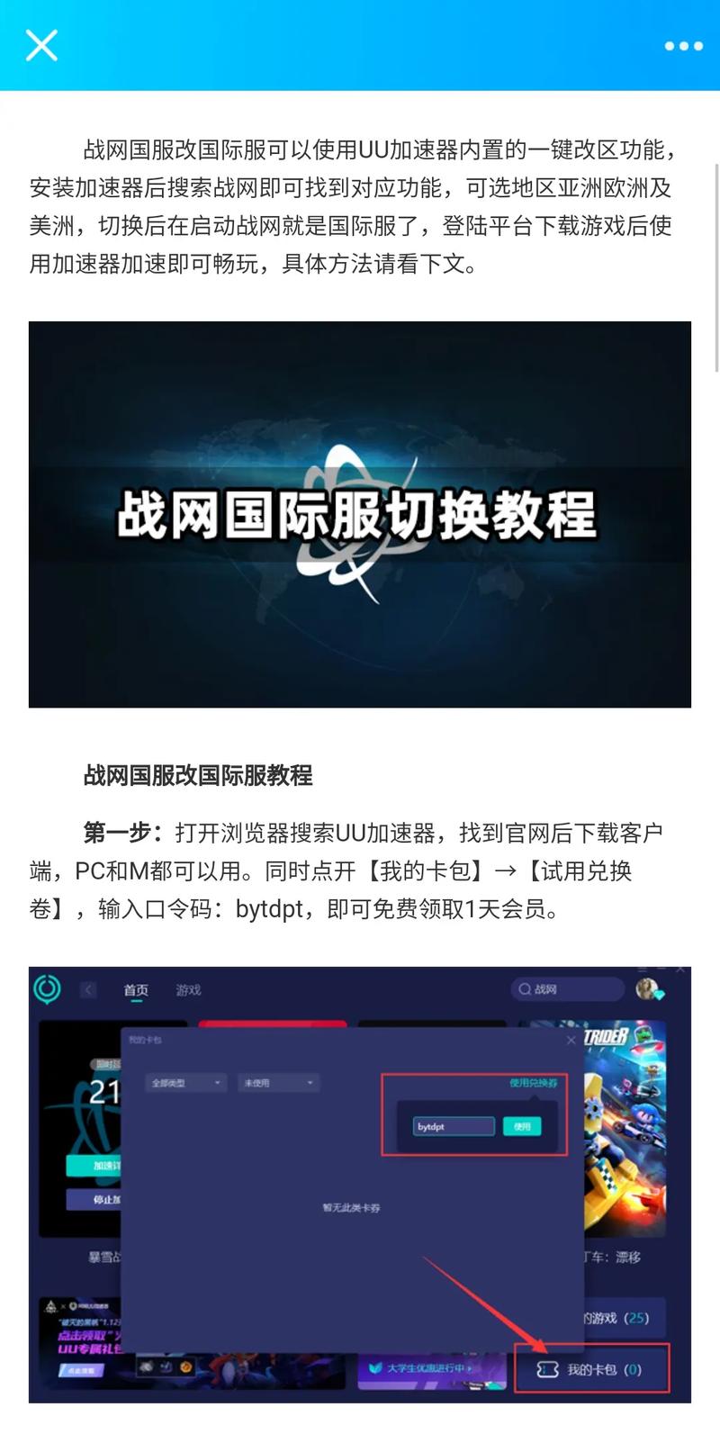 暴雪国际服下载教程：新手小白也能轻松上手