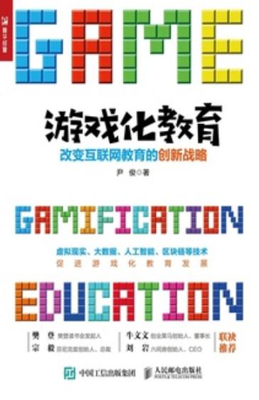 游戏教育：未来教育的新方向，培养孩子核心竞争力