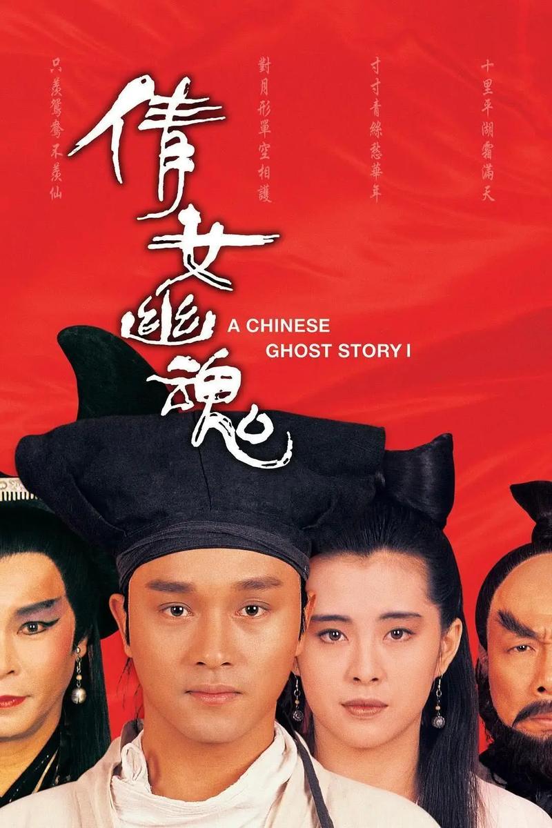 回忆杀！倩女幽魂1带你重温80年代经典港片