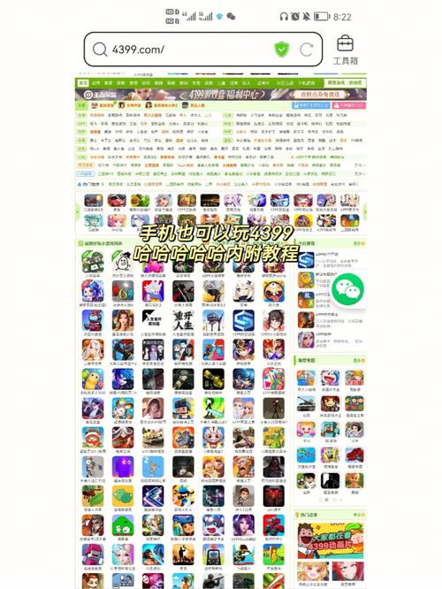 434399小游戏：手机上也能玩，无需下载，随时畅玩！