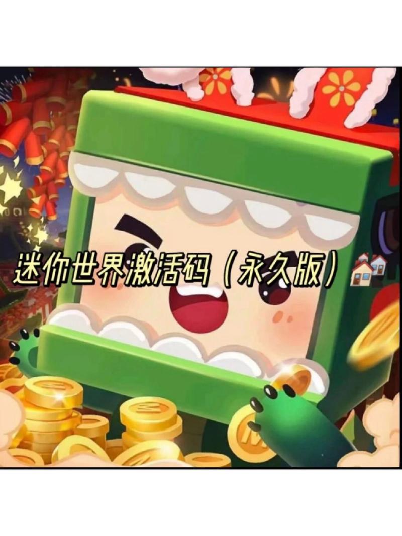 迷你世界无限迷你币版手游：超多迷你币，想怎么玩就怎么玩！
