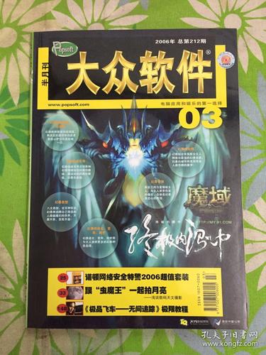 回忆杀！大众软件停刊，你还有哪些难忘瞬间？