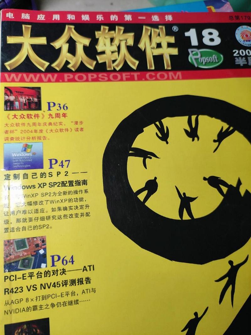 回忆杀！大众软件停刊，你还有哪些难忘瞬间？