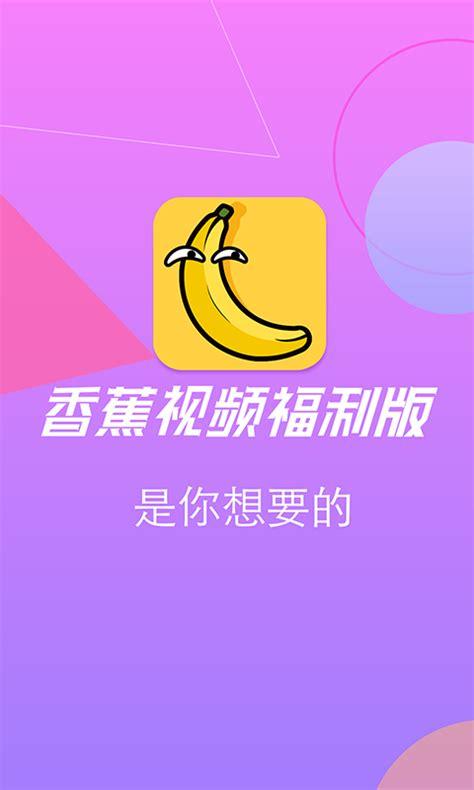 香蕉频蕉app观看体验如何？高清流畅度测试及用户反馈