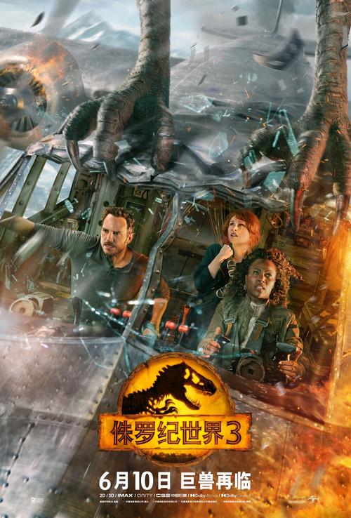 侏罗纪世界1-3百度网盘：超清资源等你来看