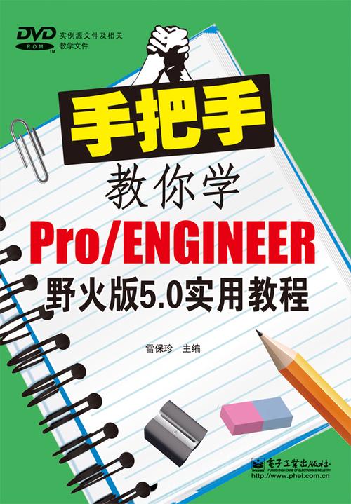 手把手教你安装Proe5.0：小白也能轻松搞定