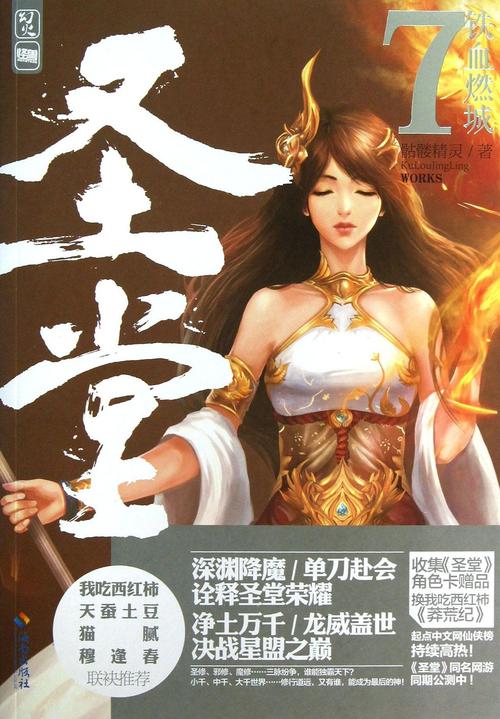 骷髅精灵圣堂：王猛的传奇修真之路