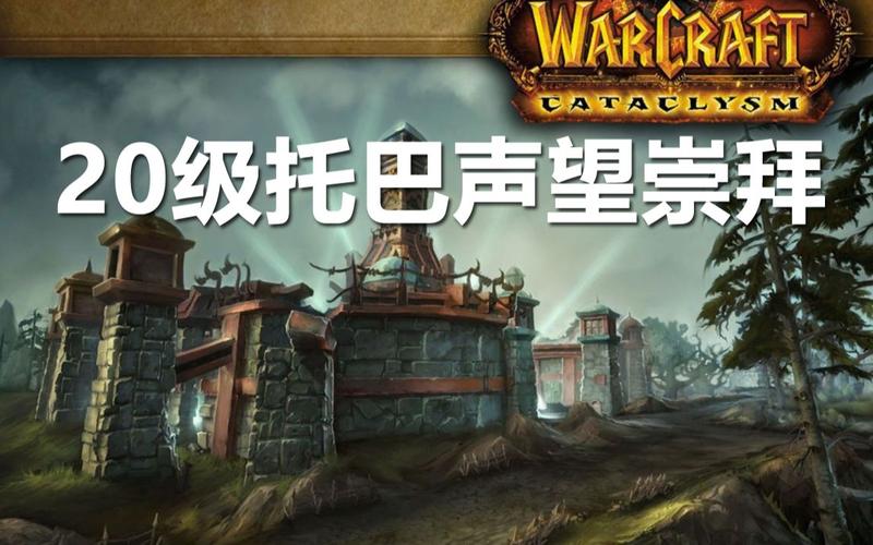 地狱咆哮近卫军声望获取全攻略，经验分享与技巧总结