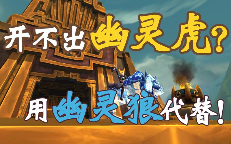 地狱咆哮近卫军声望获取全攻略，经验分享与技巧总结
