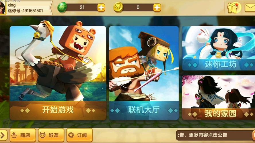 迷你世界(测试服)下载地址分享，赶紧加入测试吧！