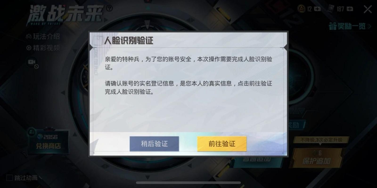 和平精英人脸识别验证不通过？教你如何重新进行验证