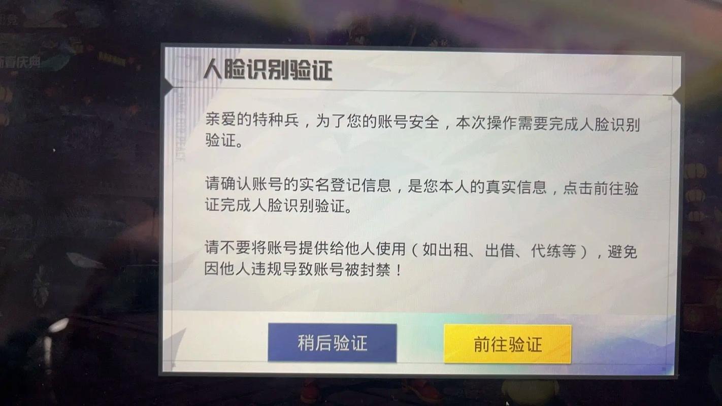 和平精英人脸识别验证不通过？教你如何重新进行验证