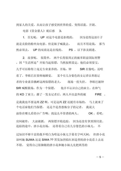 赏金猎人电影解说：李敏镐钟汉良联手追捕，悬念迭起！