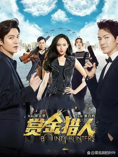赏金猎人电影解说：李敏镐钟汉良联手追捕，悬念迭起！