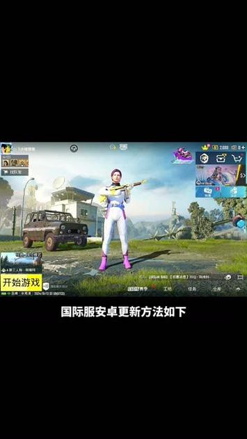 和平精英国际服下载安装教程，新手小白也能轻松上手