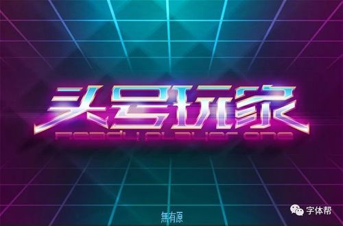 快速下载头号玩家：体验虚拟现实的精彩冒险