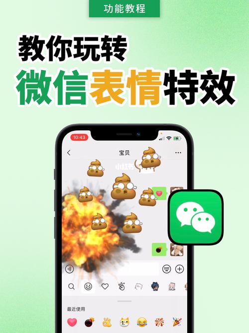 微信表情互动技巧：和好友一起玩转特效！