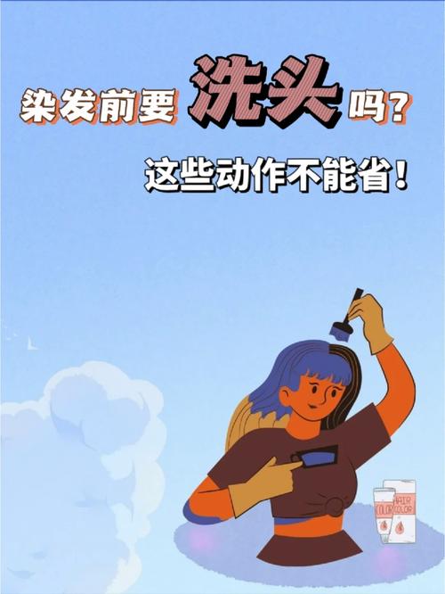 染发前洗头？蚂蚁庄园告诉你正确答案！