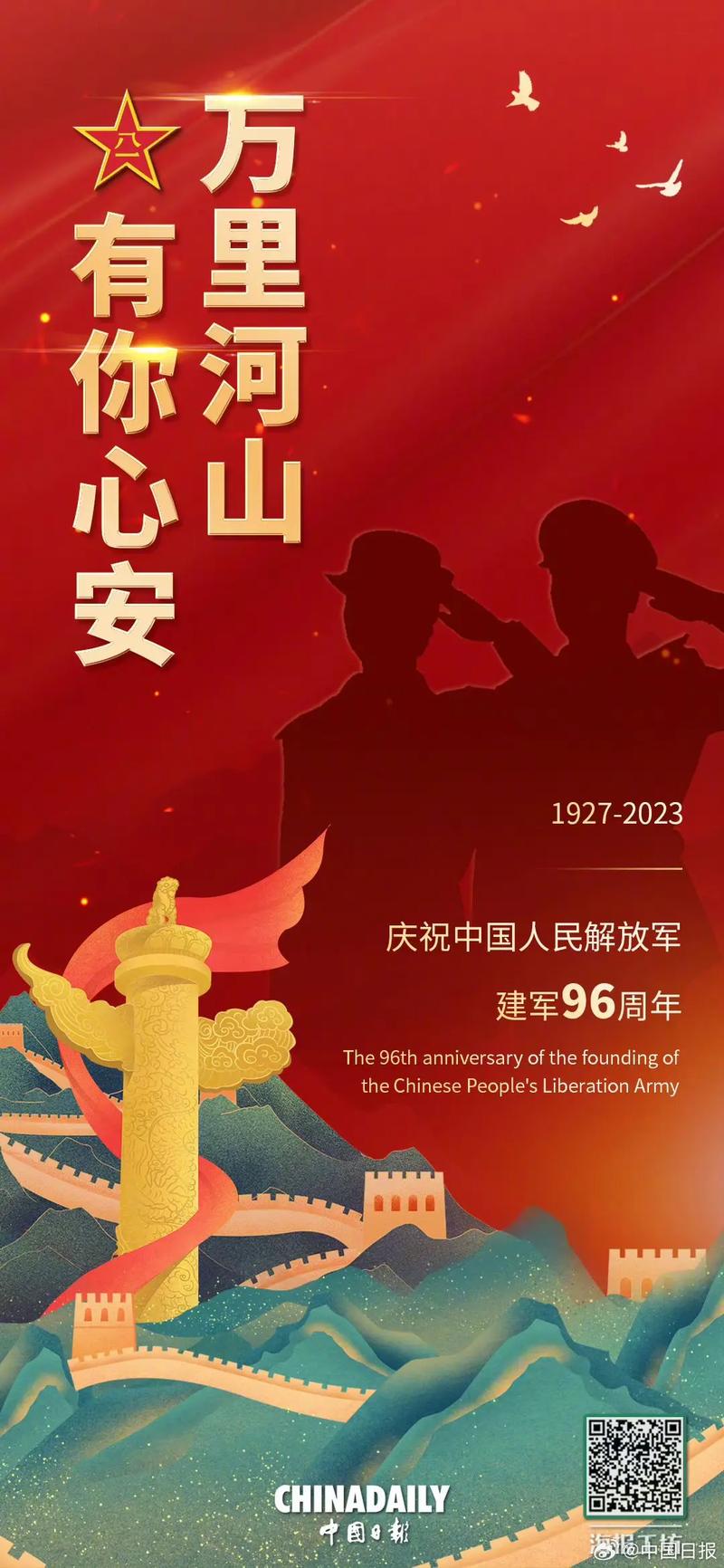 今年建军多少周年？致敬保家卫国的英雄们